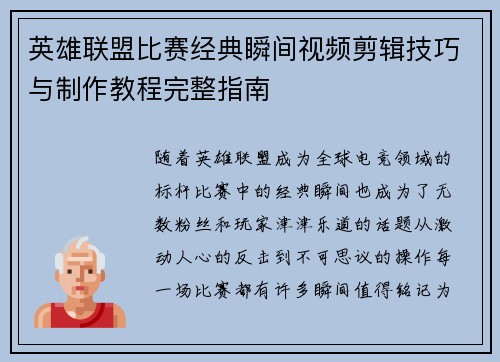 英雄联盟比赛经典瞬间视频剪辑技巧与制作教程完整指南