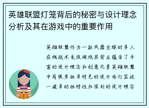 英雄联盟灯笼背后的秘密与设计理念分析及其在游戏中的重要作用